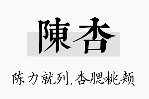 陈杏名字的寓意及含义