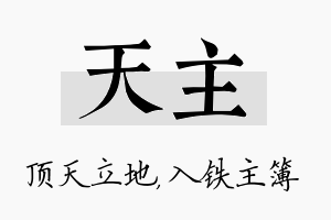 天主名字的寓意及含义