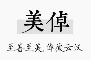 美倬名字的寓意及含义