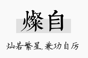 灿自名字的寓意及含义