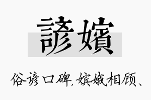 谚嫔名字的寓意及含义