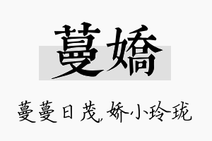 蔓娇名字的寓意及含义