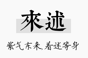 来述名字的寓意及含义