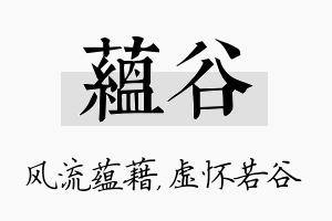 蕴谷名字的寓意及含义