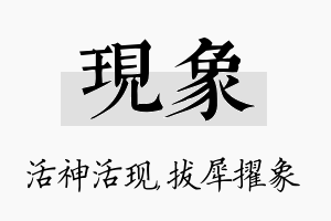 现象名字的寓意及含义