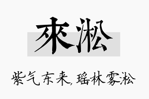 来淞名字的寓意及含义