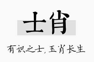 士肖名字的寓意及含义