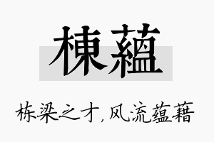 栋蕴名字的寓意及含义