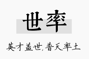 世率名字的寓意及含义