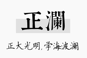 正澜名字的寓意及含义