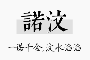 诺汶名字的寓意及含义