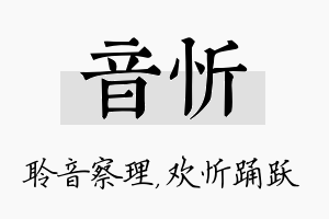 音忻名字的寓意及含义