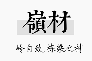 岭材名字的寓意及含义