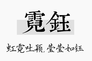 霓钰名字的寓意及含义