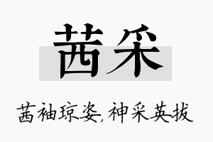 茜采名字的寓意及含义