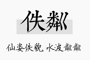 佚粼名字的寓意及含义