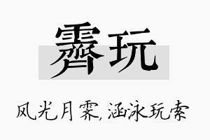 霁玩名字的寓意及含义