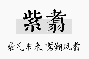 紫翥名字的寓意及含义