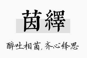 茵绎名字的寓意及含义