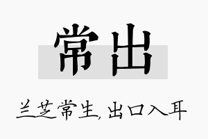 常出名字的寓意及含义