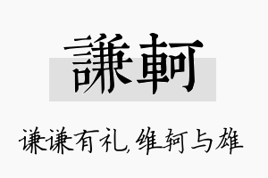 谦轲名字的寓意及含义