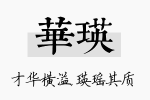 华瑛名字的寓意及含义