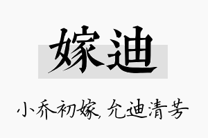 嫁迪名字的寓意及含义