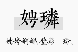 娉璘名字的寓意及含义