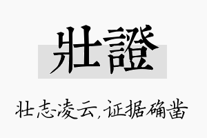 壮证名字的寓意及含义