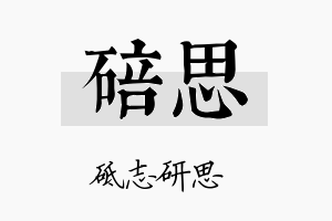 碚思名字的寓意及含义