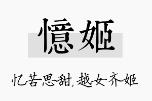 忆姬名字的寓意及含义