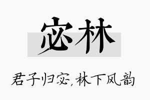 宓林名字的寓意及含义