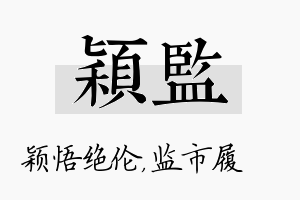 颖监名字的寓意及含义