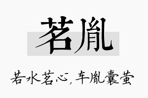 茗胤名字的寓意及含义