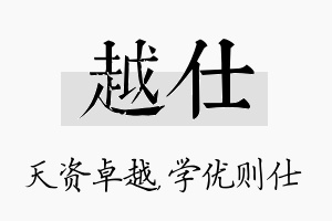 越仕名字的寓意及含义