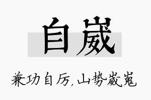 自崴名字的寓意及含义