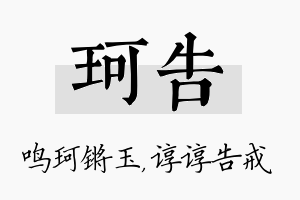 珂告名字的寓意及含义