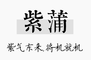 紫蒲名字的寓意及含义