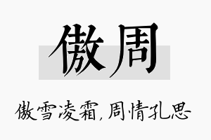 傲周名字的寓意及含义