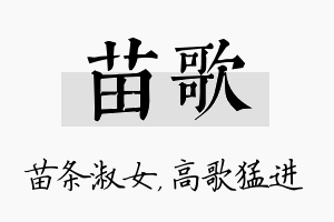 苗歌名字的寓意及含义