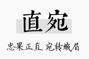 直宛名字的寓意及含义