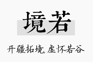 境若名字的寓意及含义