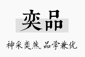 奕品名字的寓意及含义