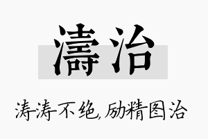 涛治名字的寓意及含义