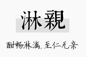 淋亲名字的寓意及含义