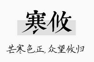 寒攸名字的寓意及含义