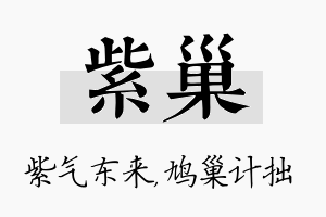 紫巢名字的寓意及含义