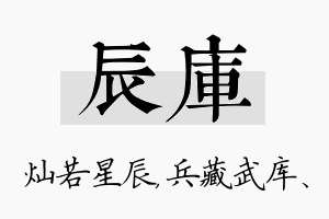 辰库名字的寓意及含义