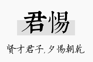 君惕名字的寓意及含义