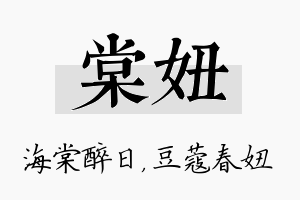 棠妞名字的寓意及含义